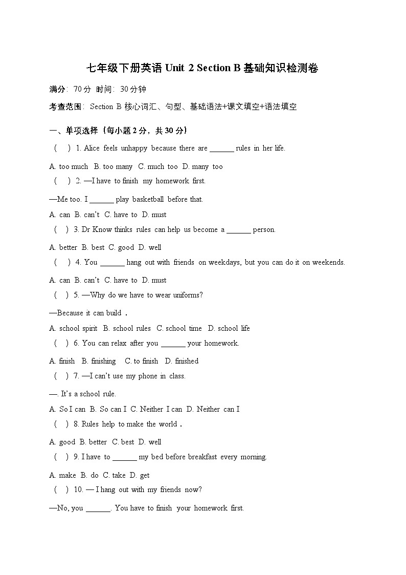 人教版2024七年级下册英语 Unit 2 Section B 基础知识检测卷（含答案解析）第1页