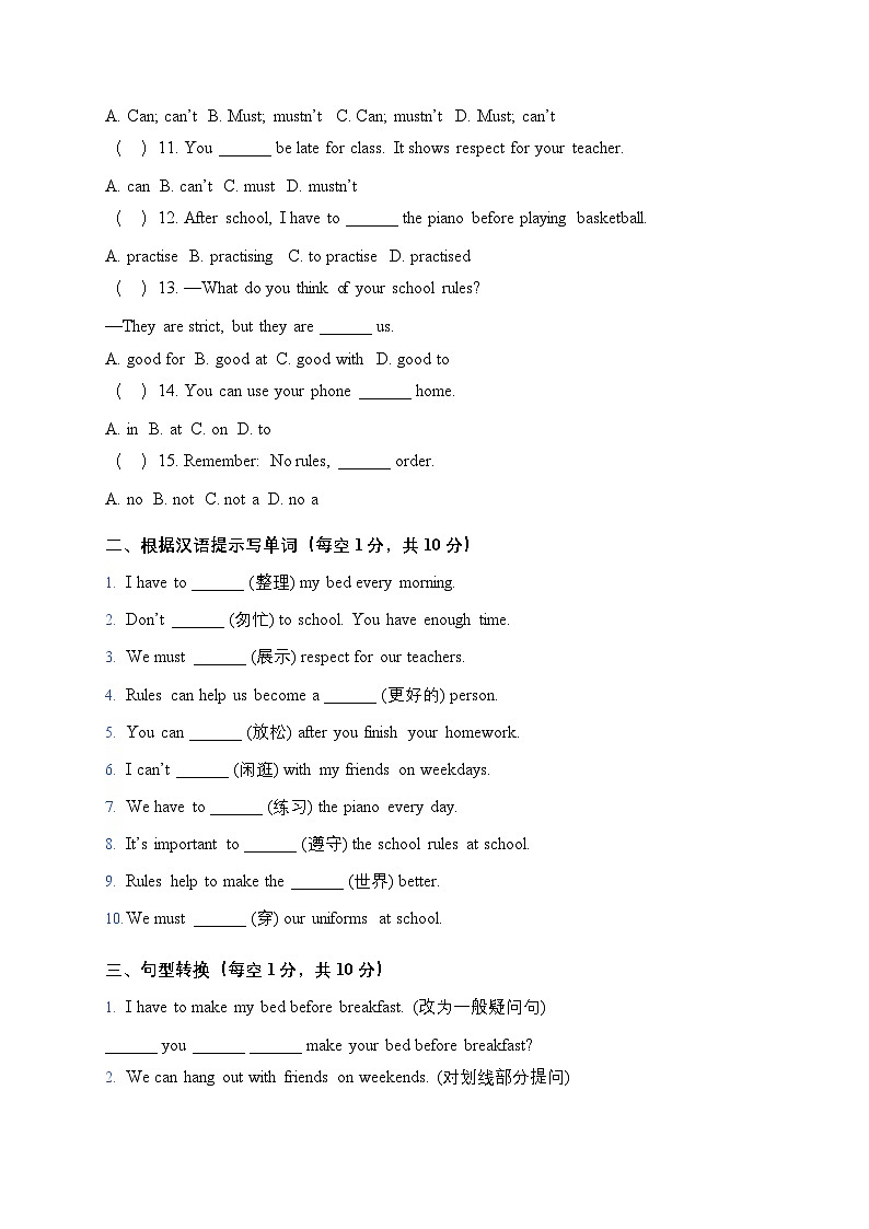 人教版2024七年级下册英语 Unit 2 Section B 基础知识检测卷（含答案解析）第2页