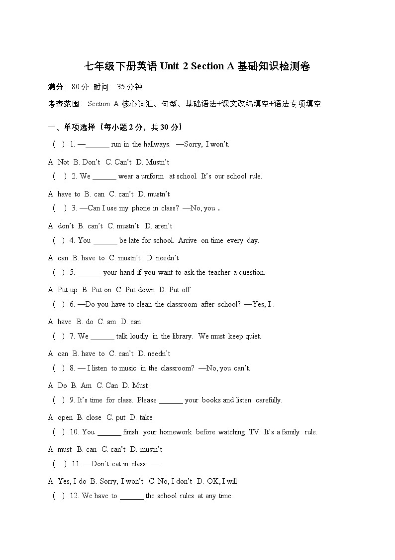 人教版2024七年级下册英语 Unit 2 Section A 基础知识检测卷（含答案解析）第1页