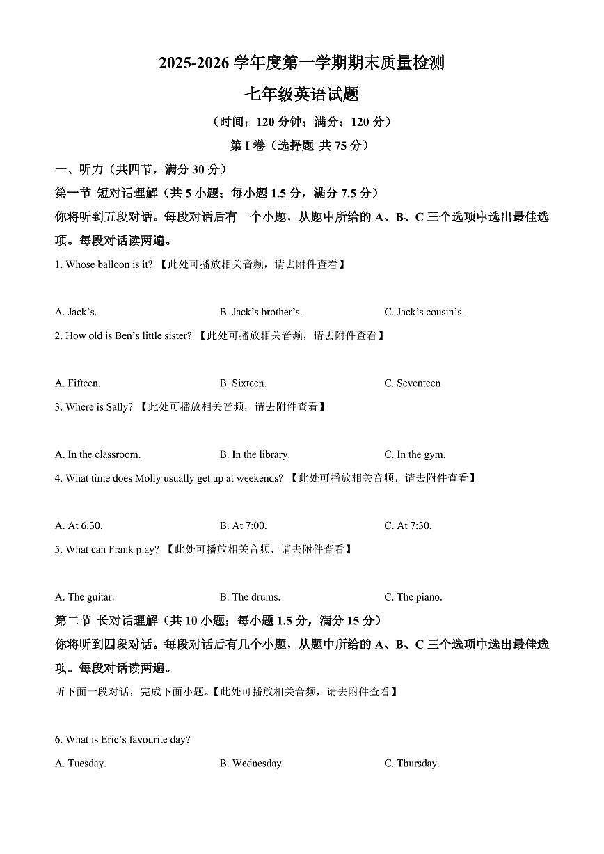 山东菏泽市2025-2026学年度第一学期期末质量检测七年级英语试卷（试卷+解析）第1页