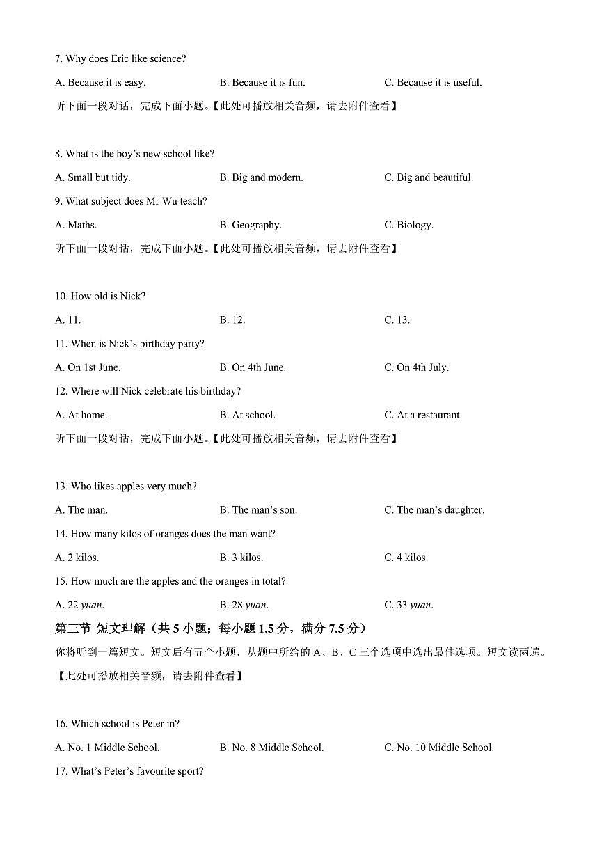 山东菏泽市2025-2026学年度第一学期期末质量检测七年级英语试卷（试卷+解析）第2页