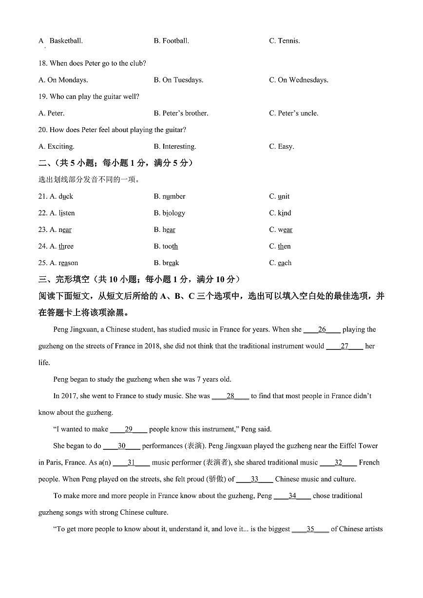 山东菏泽市2025-2026学年度第一学期期末质量检测七年级英语试卷（试卷+解析）第3页