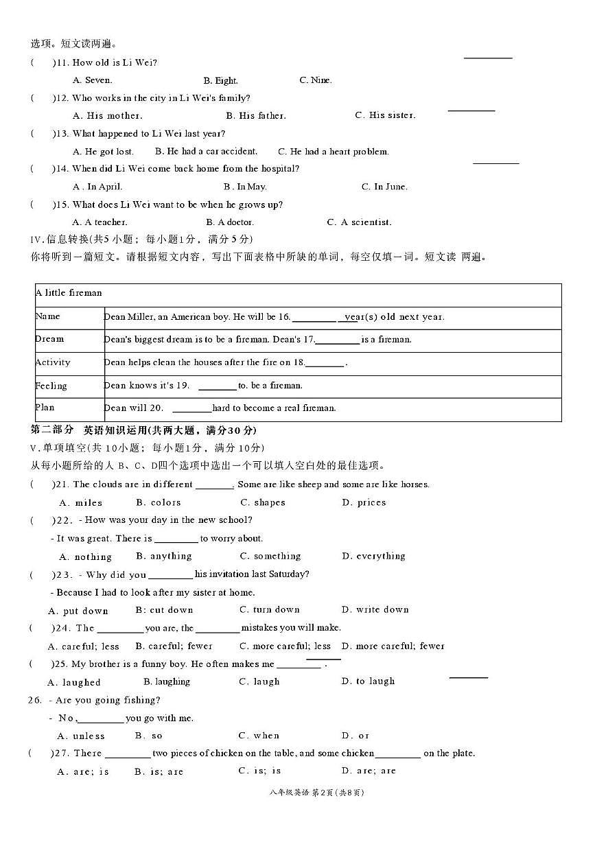 安徽枞阳县2025-2026学年度第一学期期末监测 八年级英语题含答案第2页