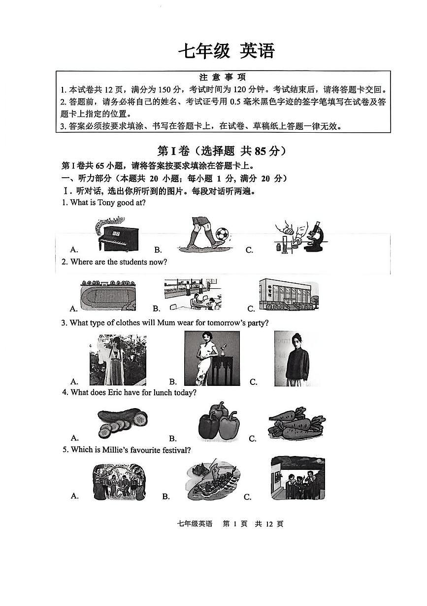 江苏南通市海门区2025-2026学年第一学期期末考试七年级英语试卷含答案第1页