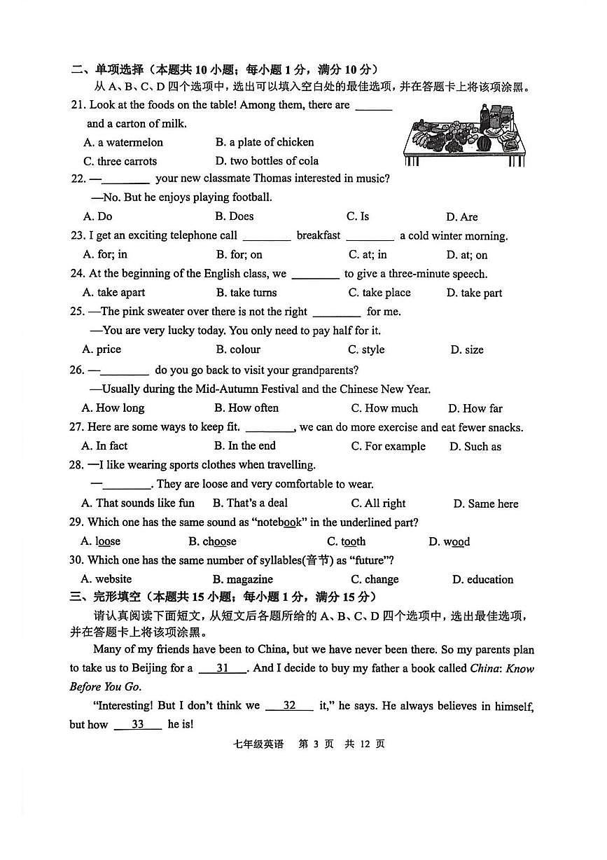 江苏南通市海门区2025-2026学年第一学期期末考试七年级英语试卷含答案第3页