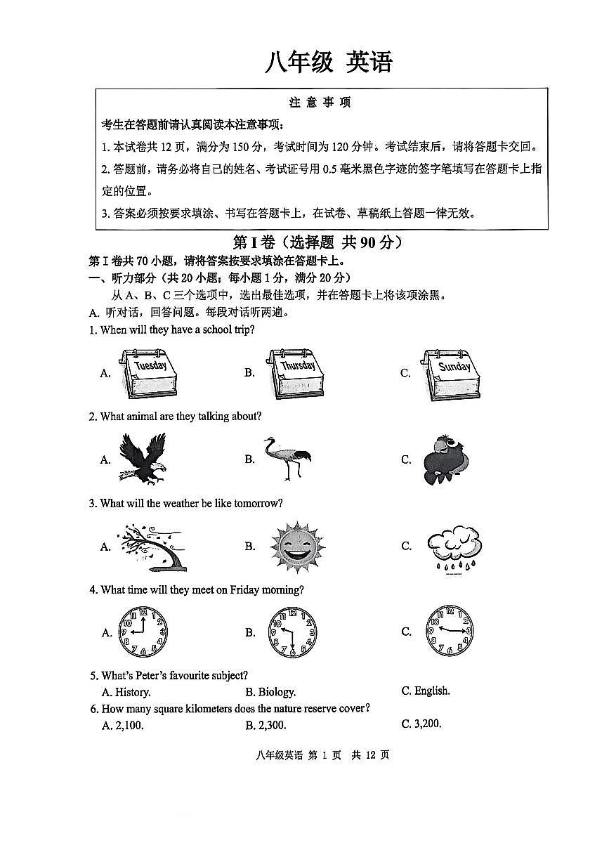 江苏省南通市海门区2025-2026学年第一学期期末考试八年级英语试卷（图片版，含答案，无听力原文及音频）第1页