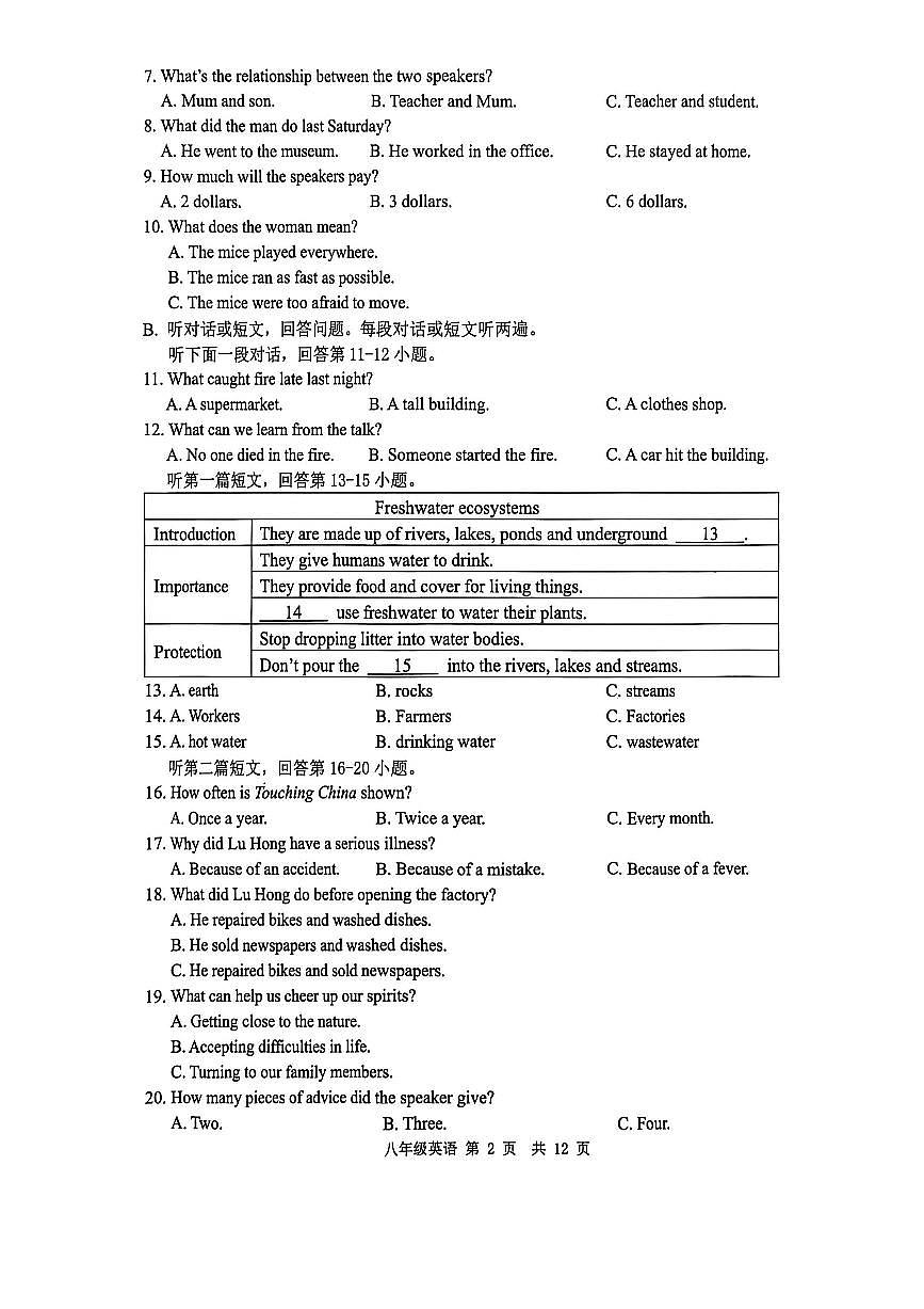 江苏省南通市海门区2025-2026学年第一学期期末考试八年级英语试卷（图片版，含答案，无听力原文及音频）第2页