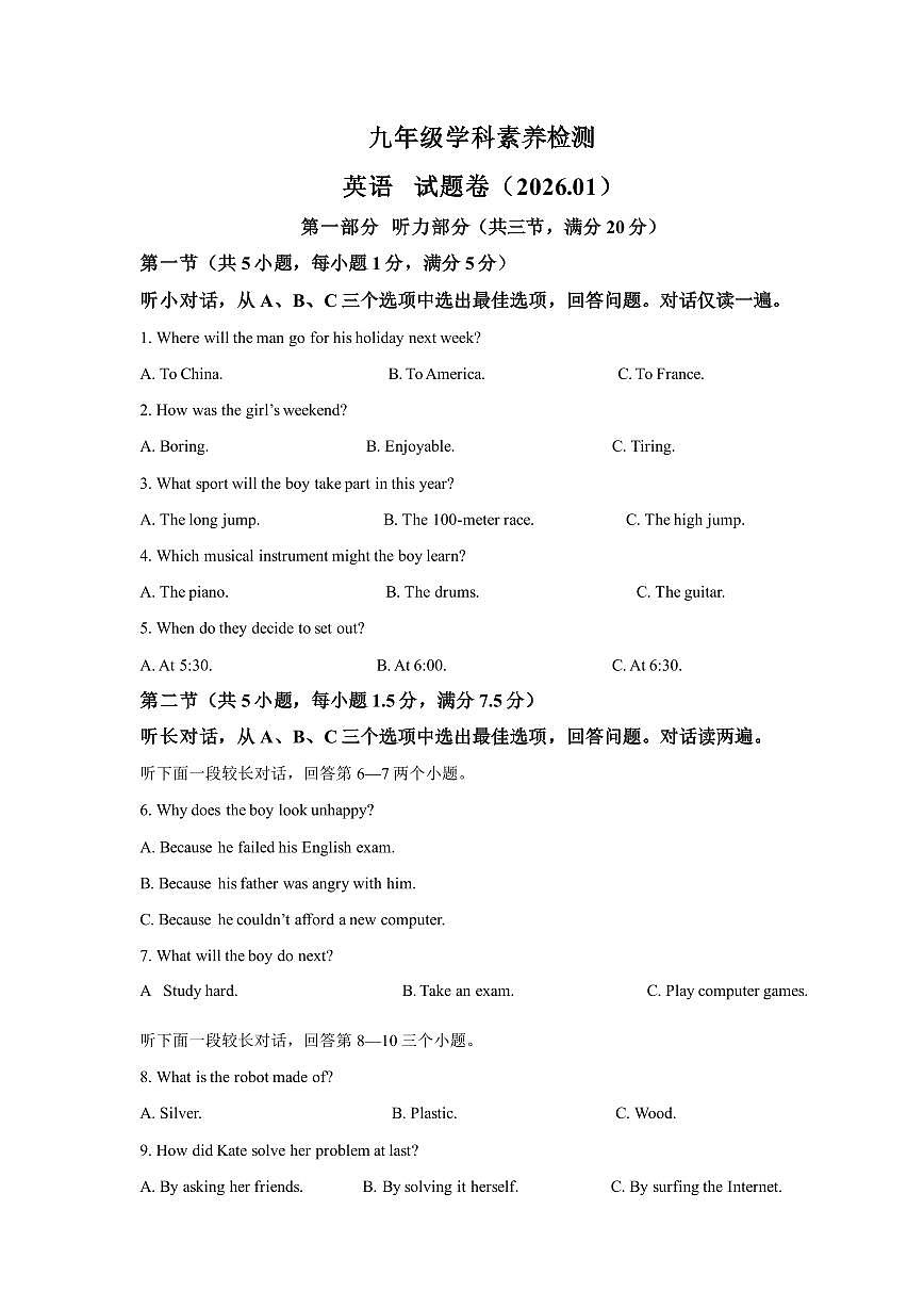 浙江省嘉兴市桐乡市2025-2026学年九年级上学期期末英语试题含答案第1页