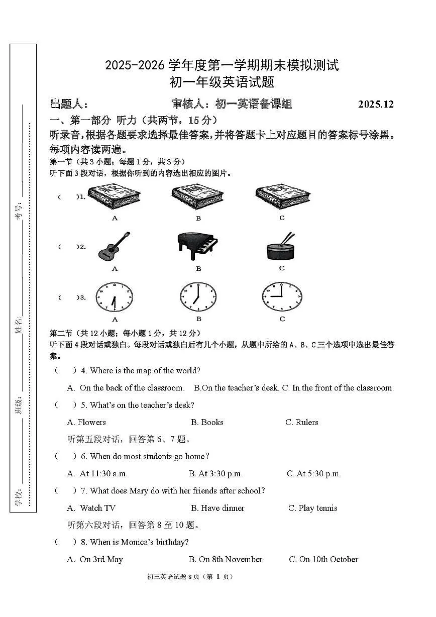 内蒙古磴口县实验中学等校2025-2026学年度第一学期期末模拟测试 初一年级英语试题2025.12第1页