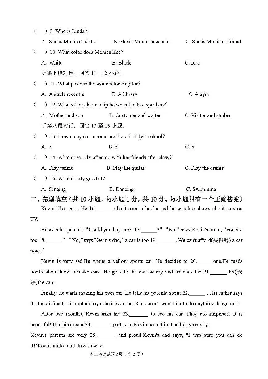 内蒙古磴口县实验中学等校2025-2026学年度第一学期期末模拟测试 初一年级英语试题2025.12第2页
