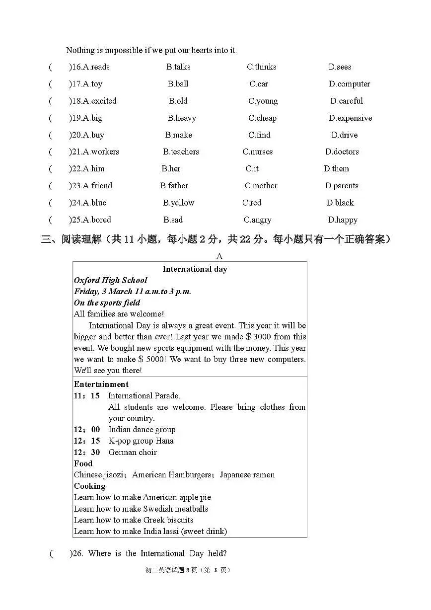 内蒙古磴口县实验中学等校2025-2026学年度第一学期期末模拟测试 初一年级英语试题2025.12第3页
