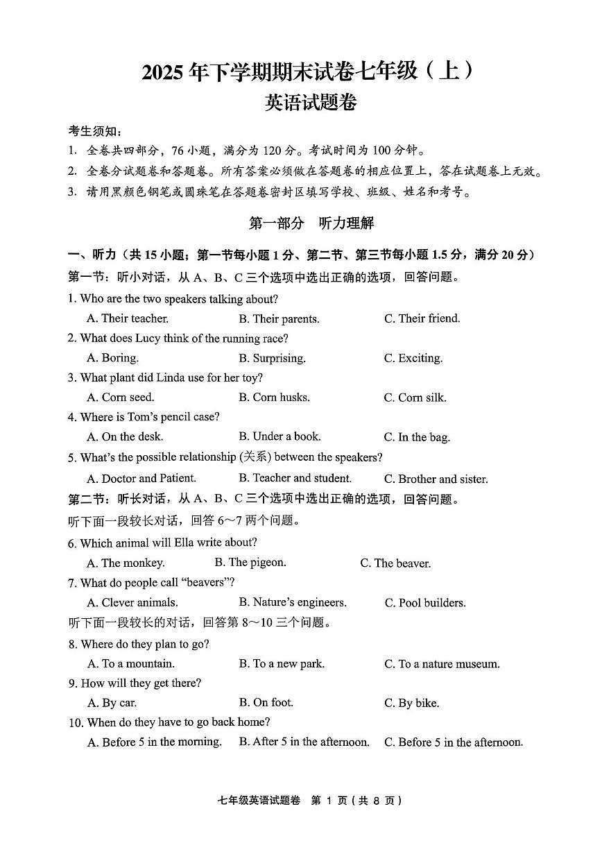 浙江省金华市东阳市2025-2026学年七年级上学期2月期末英语试题第1页