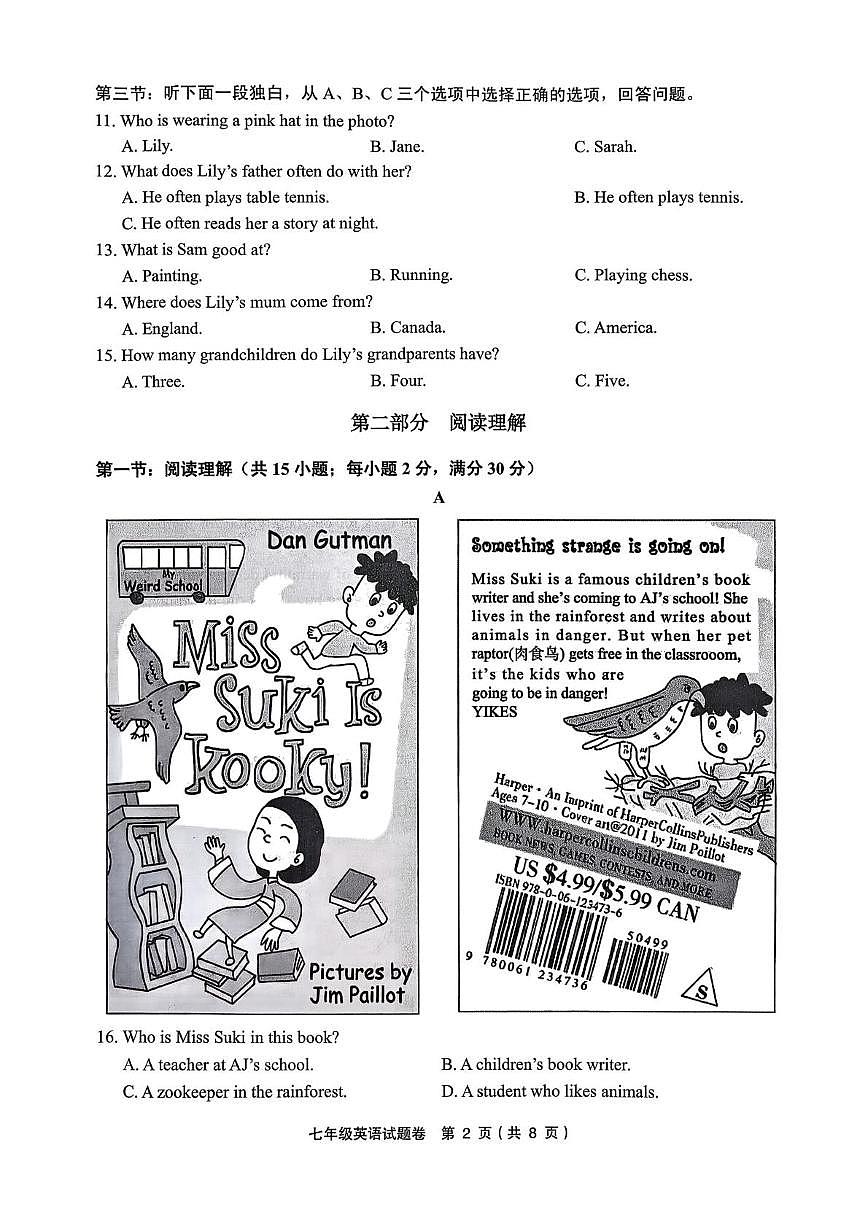 浙江省金华市东阳市2025-2026学年七年级上学期2月期末英语试题第2页