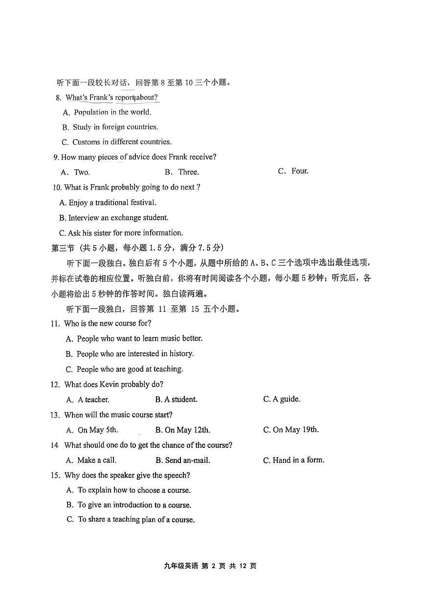 浙江省绍兴市上虞区2025-2026学年九年级上学期2月期末英语试题第2页