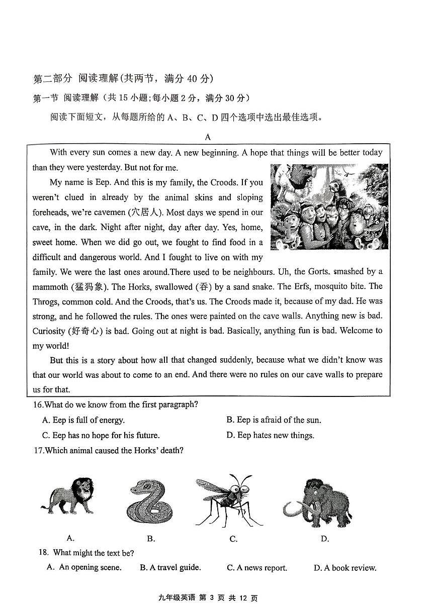 浙江省绍兴市上虞区2025-2026学年九年级上学期2月期末英语试题第3页