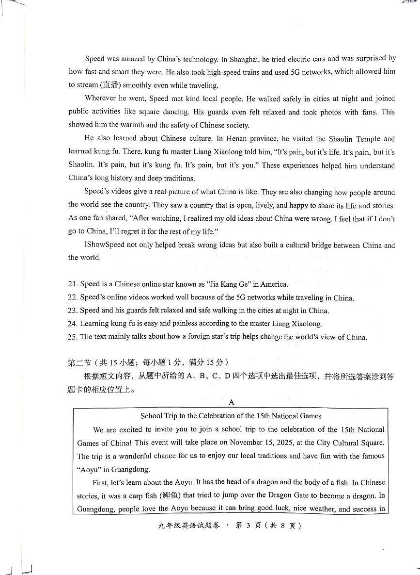 云南昆明市嵩明县 2025~2026学年上学期期末质量监测 九年级英语试题卷第3页