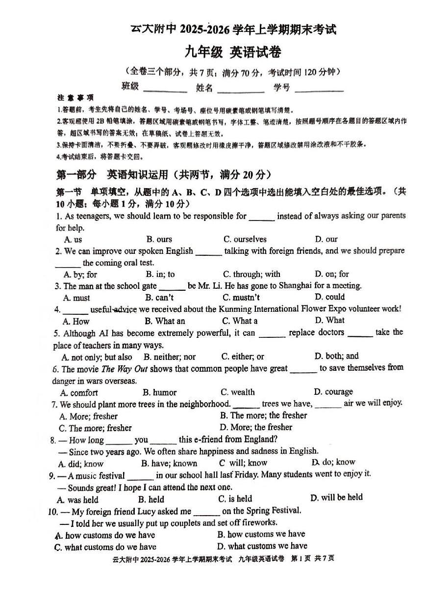 云南昆明市云南大学附属中学2025-2026学年九年级上学期期末英语试卷第1页