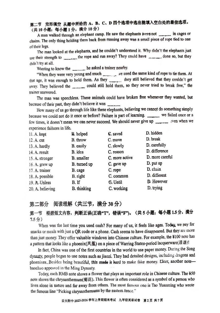 云南昆明市云南大学附属中学2025-2026学年九年级上学期期末英语试卷第2页