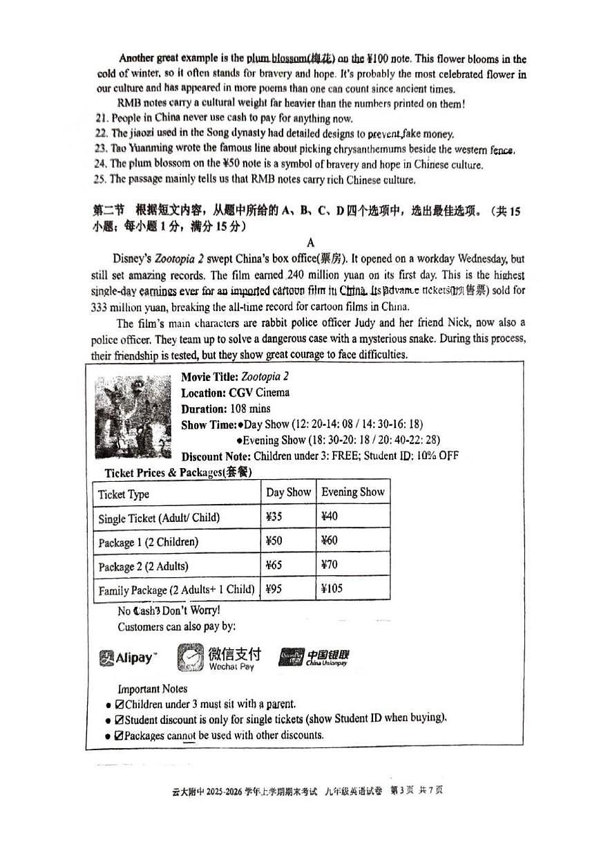 云南昆明市云南大学附属中学2025-2026学年九年级上学期期末英语试卷第3页