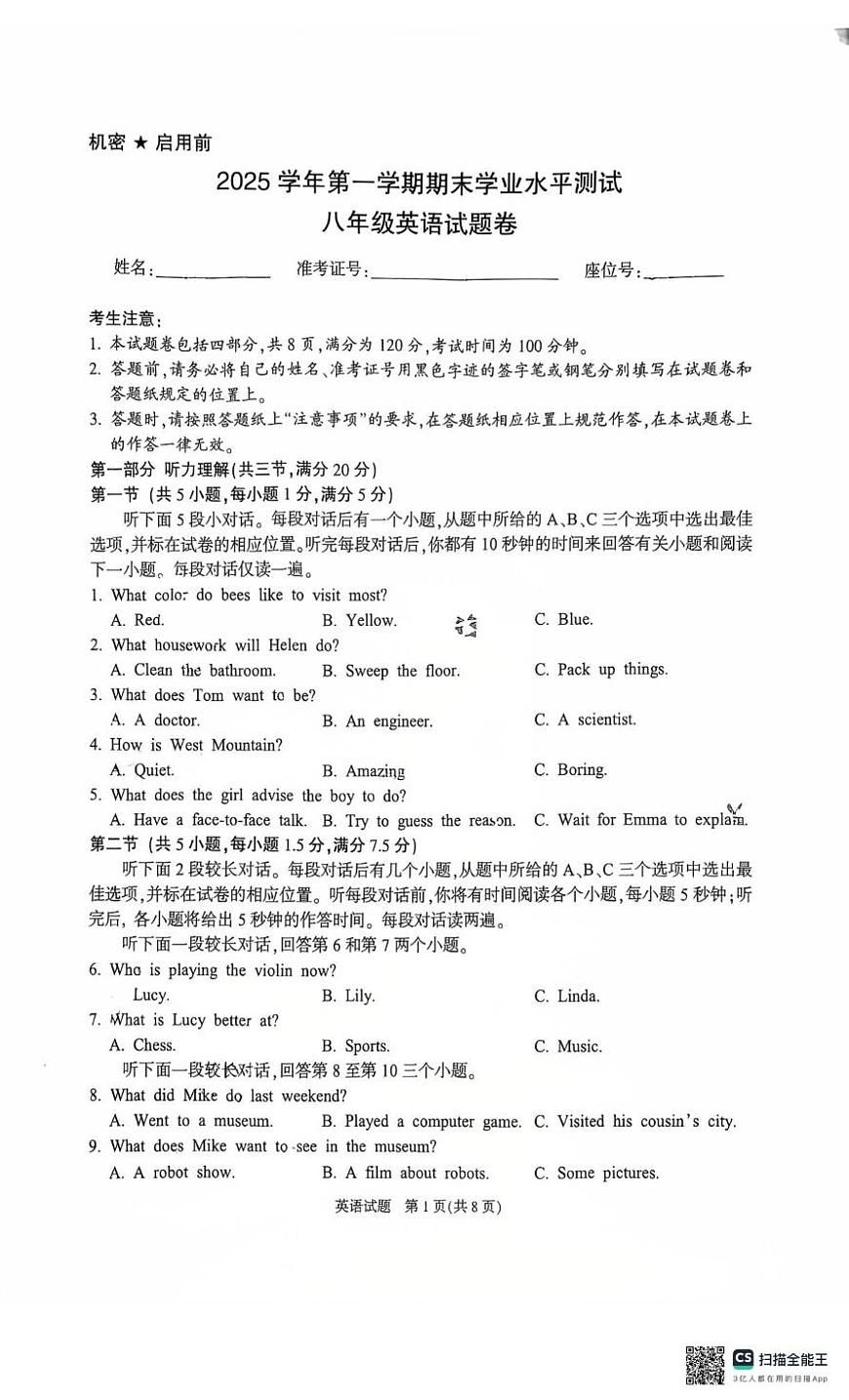 浙江杭州市余杭区2025-2026学年上学期八年级英语期末试卷第1页