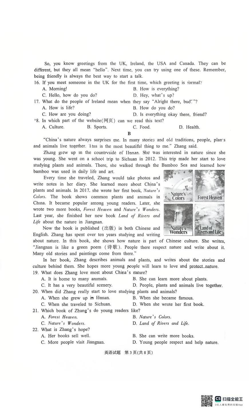 浙江杭州市余杭区2025-2026学年上学期八年级英语期末试卷第3页