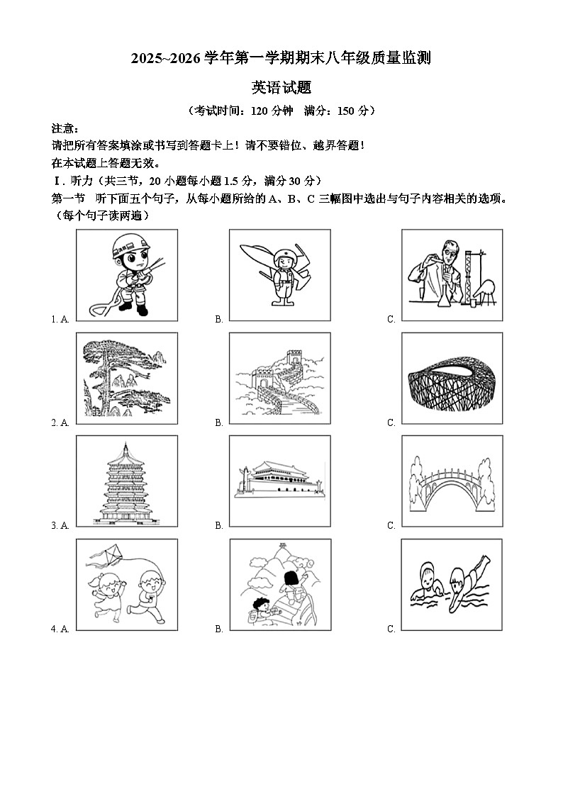 福建省龙岩市2025~2026学年第一学期期末八年级质量监测 英语试题（试卷+解析）第1页
