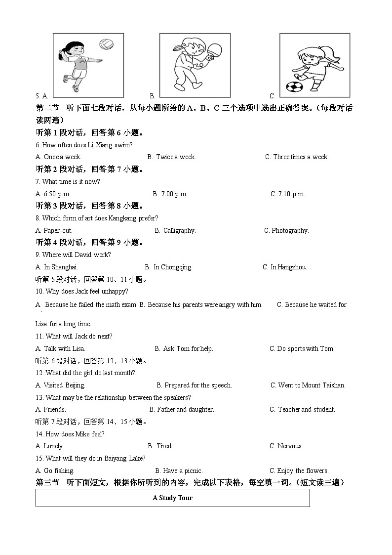 福建省龙岩市2025~2026学年第一学期期末八年级质量监测 英语试题（试卷+解析）第2页