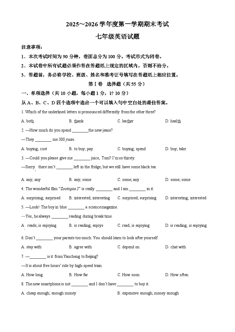 江苏盐城市滨海县2025~2026学年度第一学期期末考试 七年级英语试题（试卷+解析）第1页