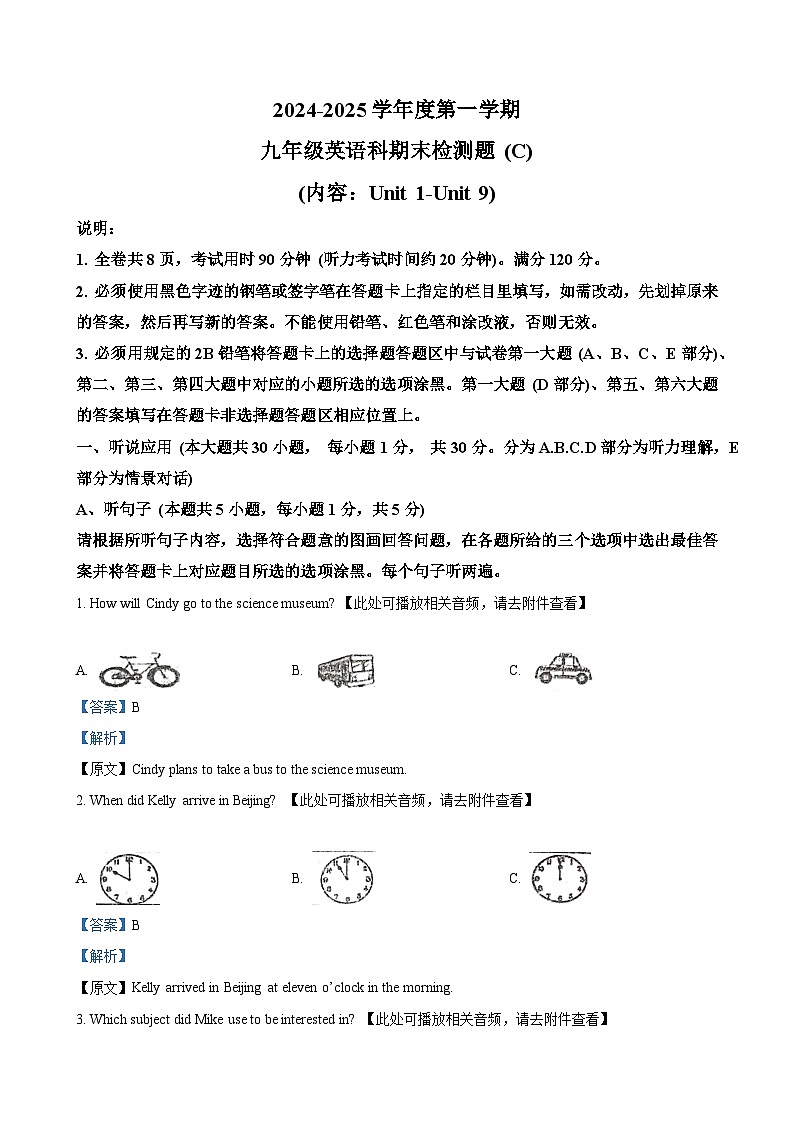 广东省汕头市潮南区峡山南里棉岭学校九年级上学期期末英语试题（解析版）-A4第1页