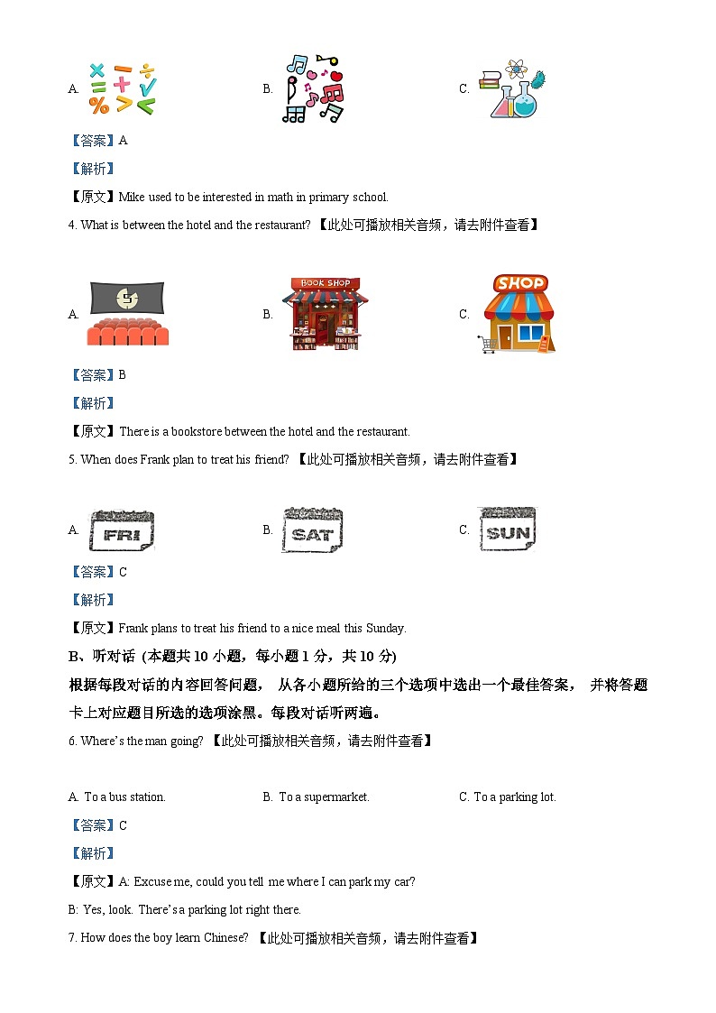 广东省汕头市潮南区峡山南里棉岭学校九年级上学期期末英语试题（解析版）-A4第2页