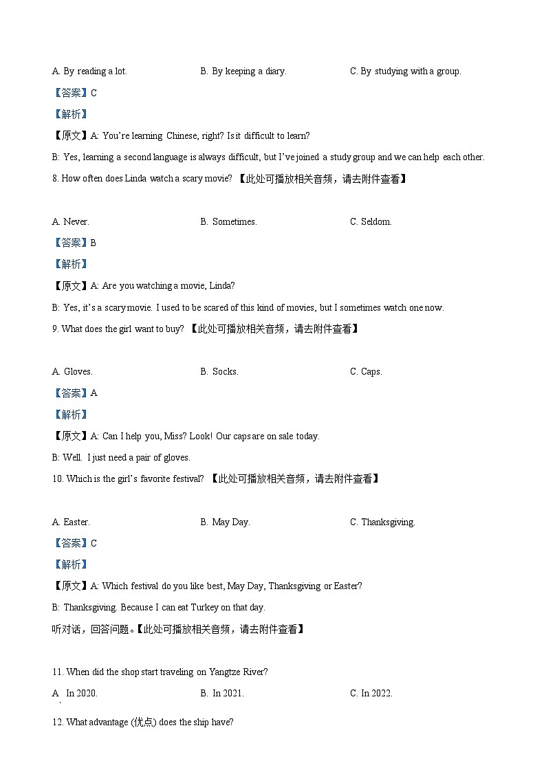 广东省汕头市潮南区峡山南里棉岭学校九年级上学期期末英语试题（解析版）-A4第3页
