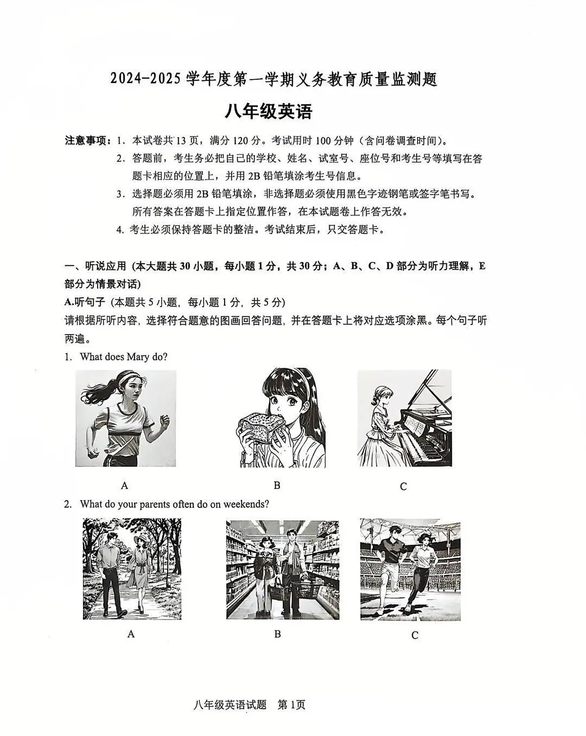 广东省江门市2024-2025学年九年级上学期期末考试英语试题第1页