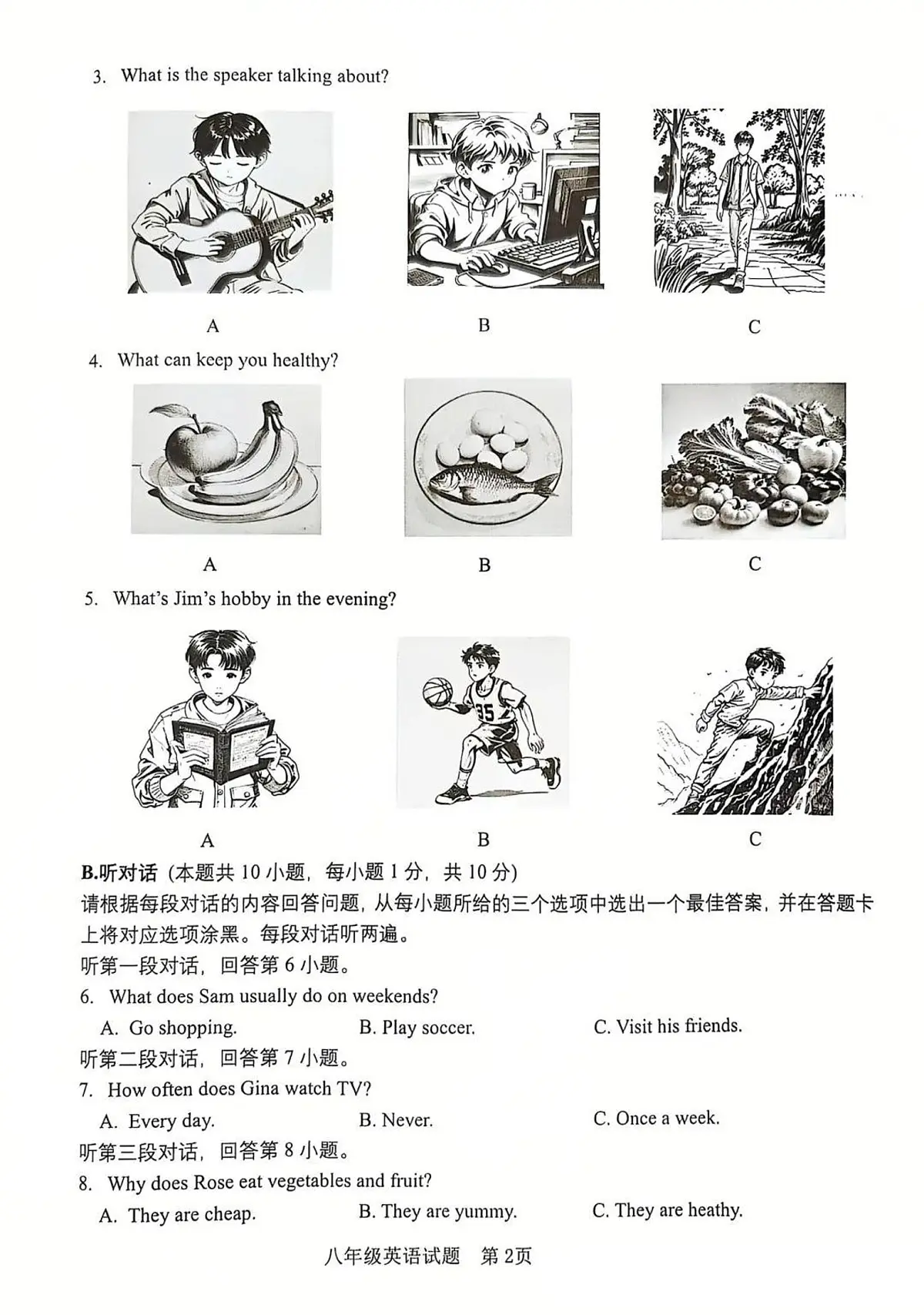 广东省江门市2024-2025学年九年级上学期期末考试英语试题第2页