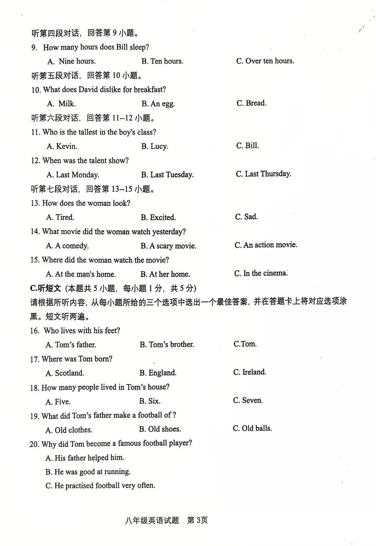 广东省江门市2024-2025学年九年级上学期期末考试英语试题第3页