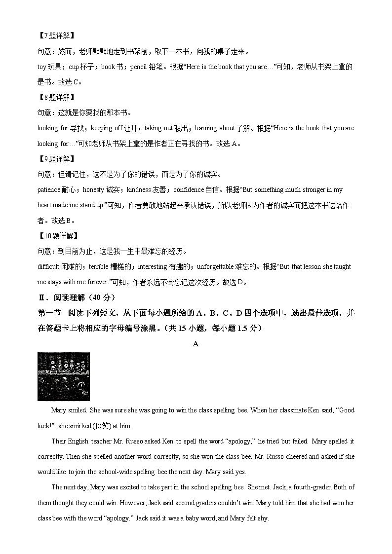 广东省深圳市龙岗区八年级上学期期末考试英语试题（解析版）-A4第3页