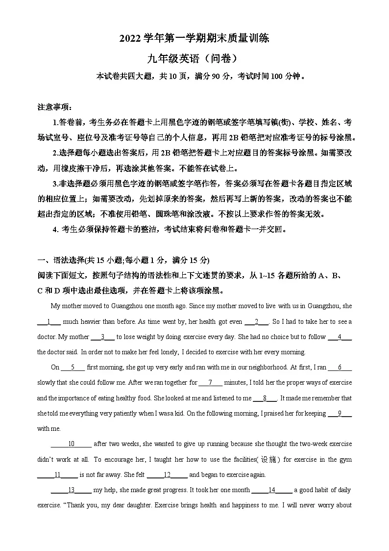 广东省广州市花都区九年级上学期期末考试英语试题（解析版）-A4第1页