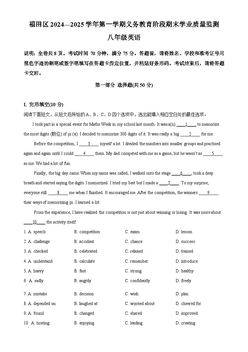 广东省深圳市福田区八年级上学期期末学业质量监测英语试题（解析版）-A4第1页