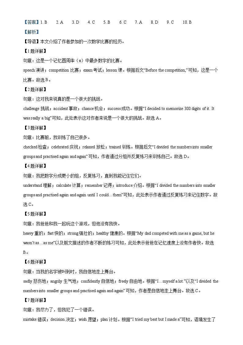 广东省深圳市福田区八年级上学期期末学业质量监测英语试题（解析版）-A4第2页