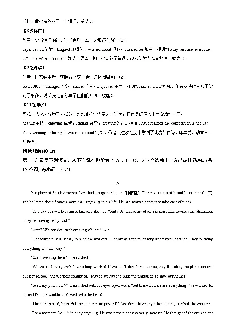 广东省深圳市福田区八年级上学期期末学业质量监测英语试题（解析版）-A4第3页