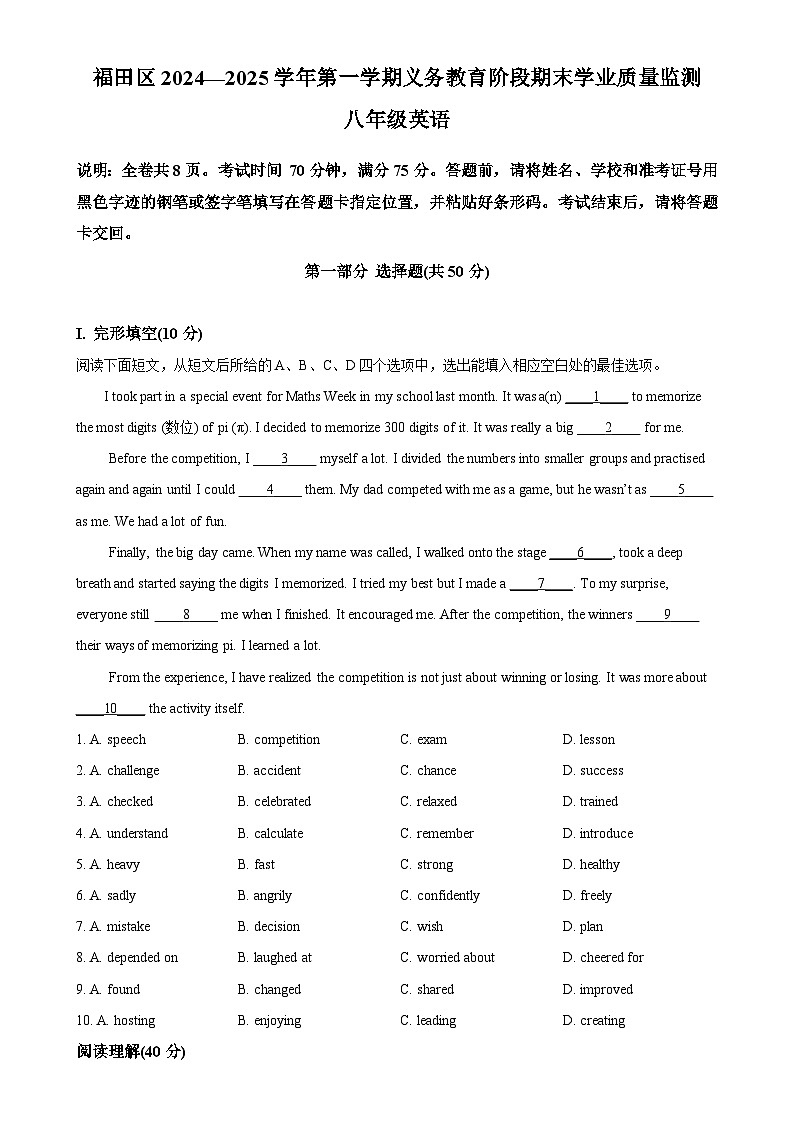 广东省深圳市福田区八年级上学期期末学业质量监测英语试题（原卷版）-A4第1页