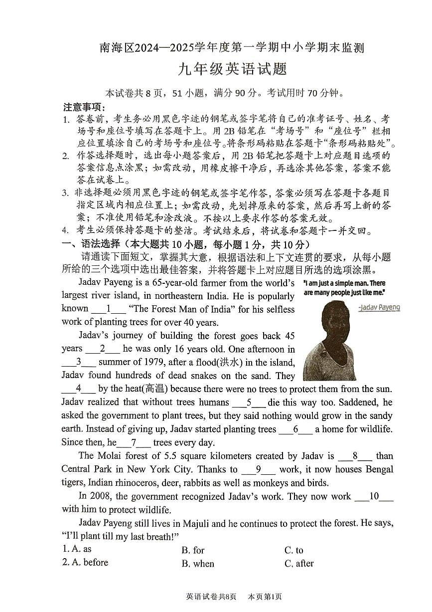 广东省佛山市南海区2024-2025学年度第一学期初中期末监测九年级英语试卷第1页