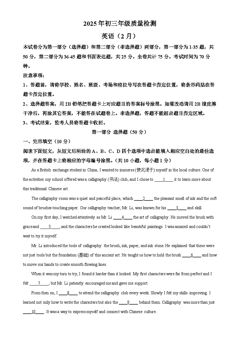 2025年广东省深圳市31校中考一模英语试题（原卷版）-A4第1页