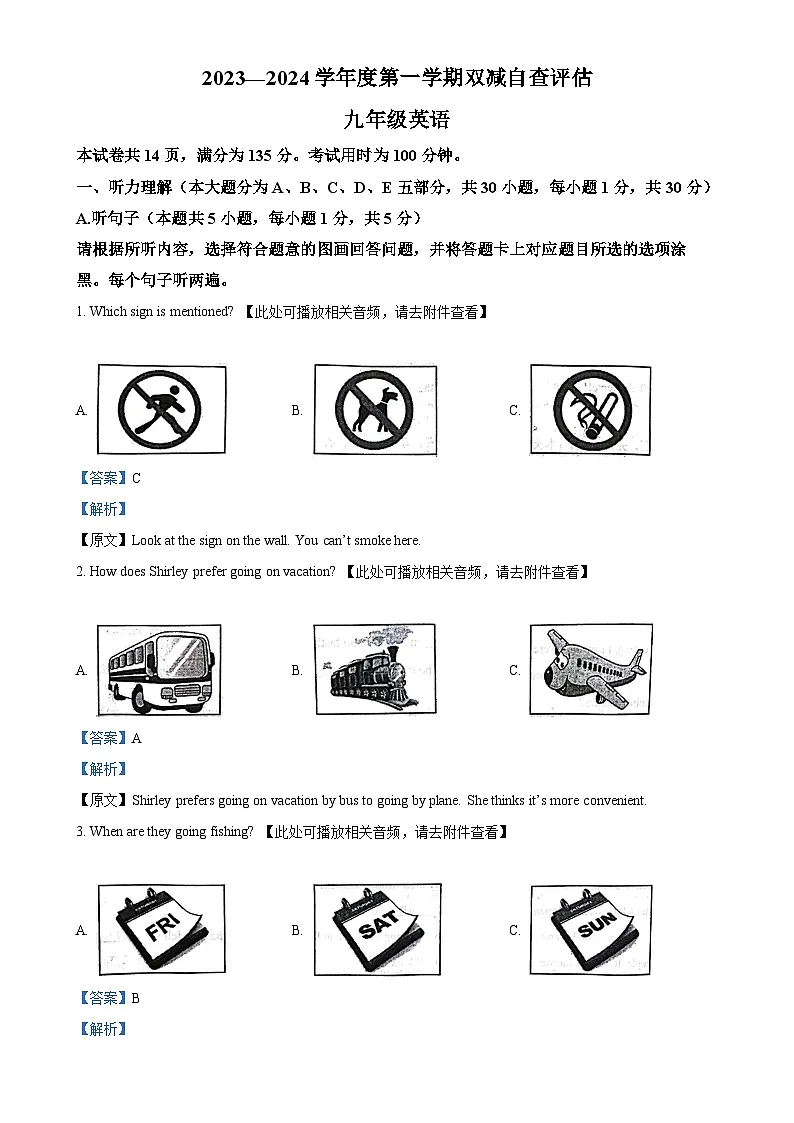 广东省鹤山市九年级上学期期末考试英语试卷 （解析版）-A4第1页