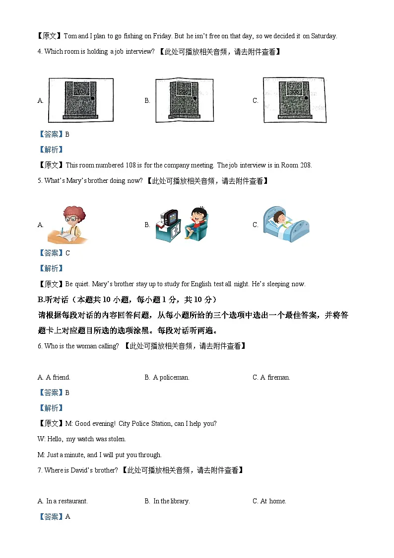 广东省鹤山市九年级上学期期末考试英语试卷 （解析版）-A4第2页