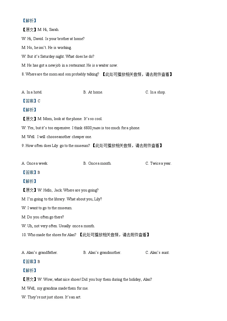广东省鹤山市九年级上学期期末考试英语试卷 （解析版）-A4第3页