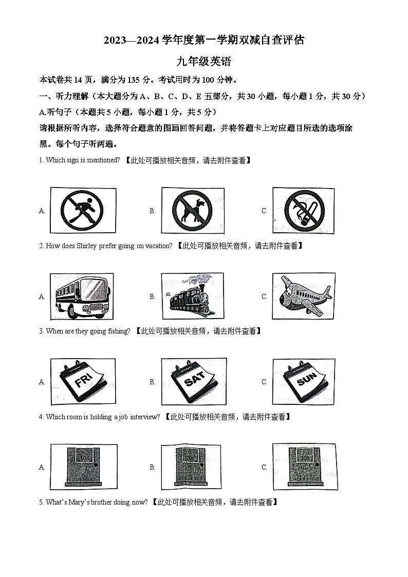 广东省鹤山市九年级上学期期末考试英语试卷 （原卷版）-A4第1页