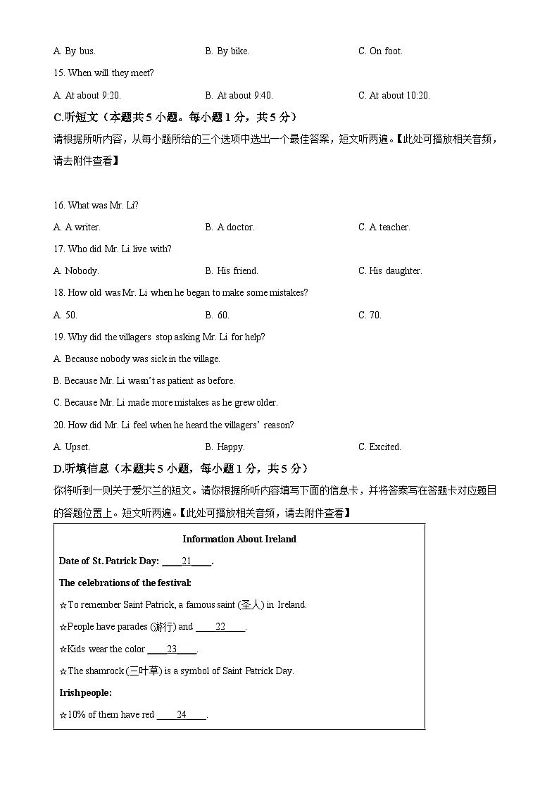 广东省鹤山市九年级上学期期末考试英语试卷 （原卷版）-A4第3页