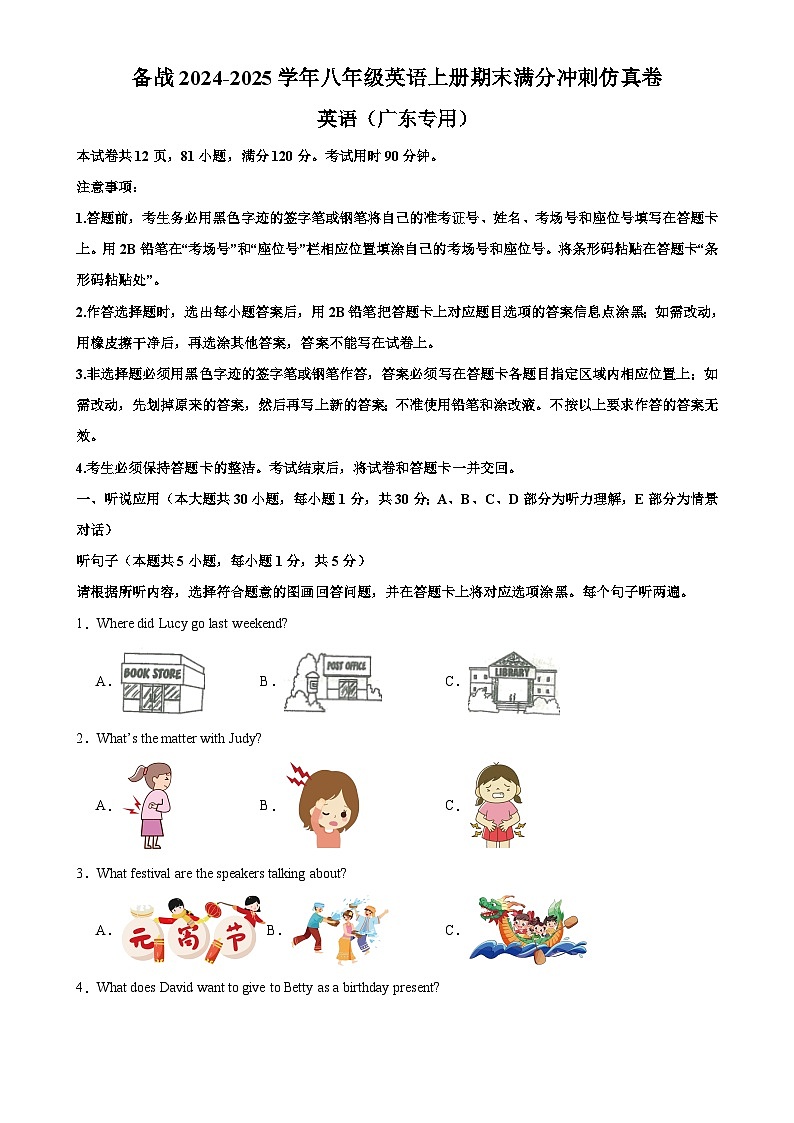 广东卷-备战（2024-2025）学年八年级英语上册期末满分冲刺仿真卷（原卷版）-A4第1页