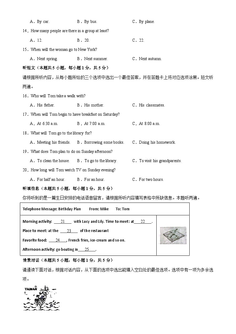 广东卷-备战（2024-2025）学年八年级英语上册期末满分冲刺仿真卷（原卷版）-A4第3页