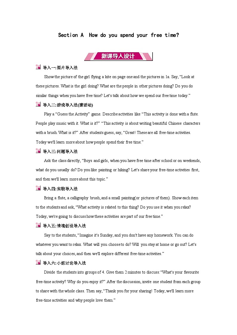 人教版八年级英语下册Unit 1 Time to Relax Section A备课素材教案第1页